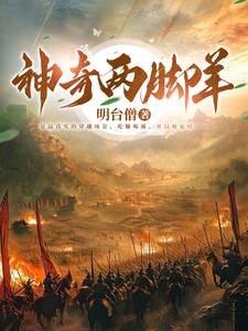 至暗时代：五胡十六国历险记